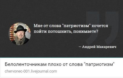 Червонец: Белоленточникам плохо от слова "патриотизм"