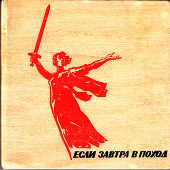 Еленка "Донецкая": Если завтра в поход