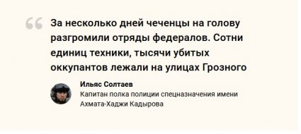 Боевой листок: Ильяс Солтаев назвал провокаторами российских военкоров, журналистов федеральных каналов и политиков