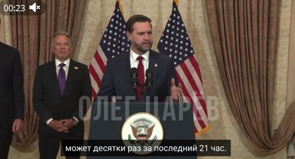 Олег Царёв: США и Иран не договорились — вице-президент Вэнс покинул Исламабад без соглашения